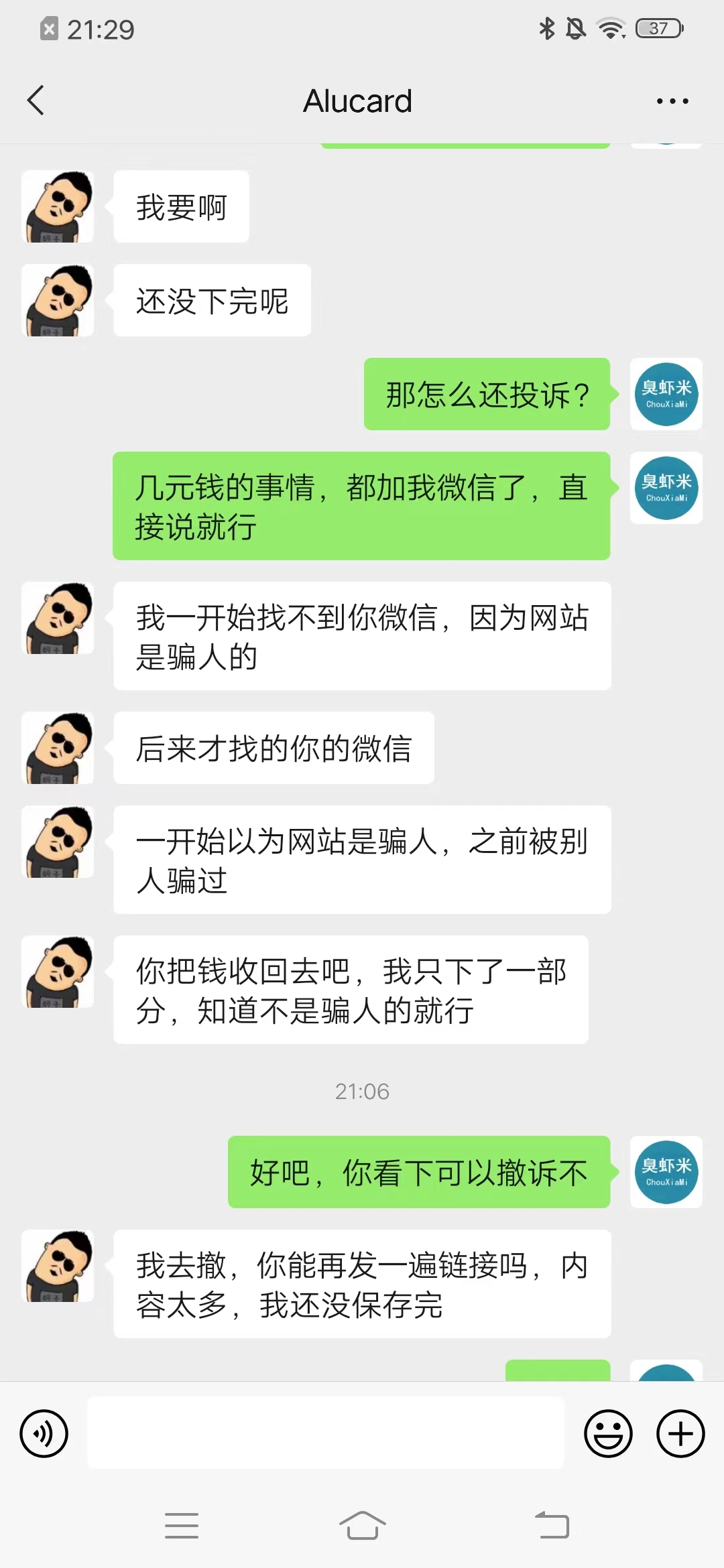 图片[2]-一单投诉，处理好就是另一笔收入-臭虾米博客