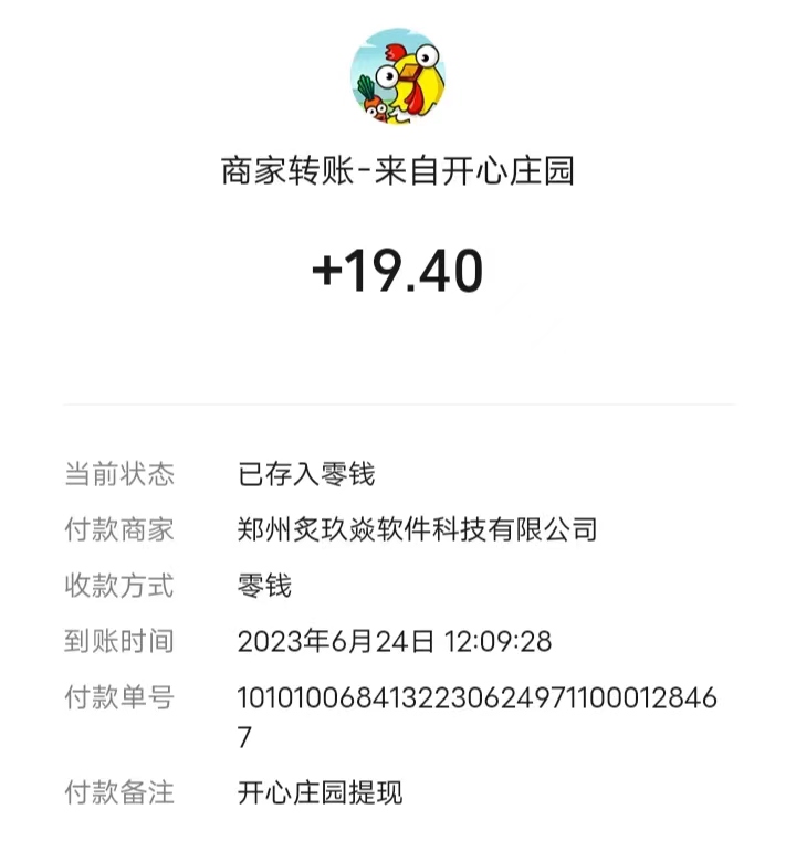 图片[2]-开心庄园赚到的一点小钱-臭虾米博客