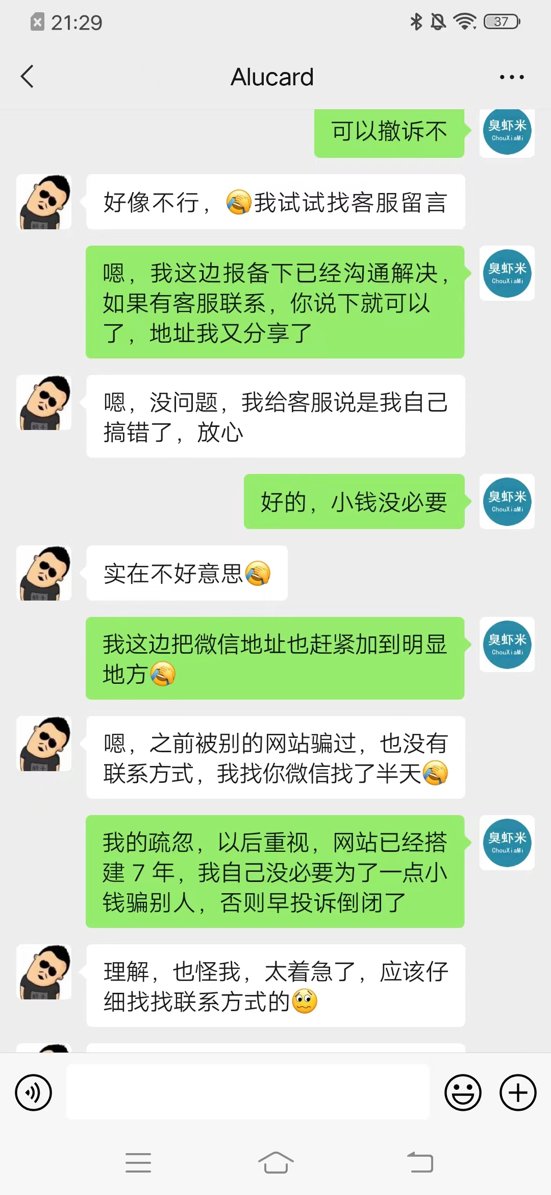 图片[3]-一单投诉，处理好就是另一笔收入-臭虾米博客