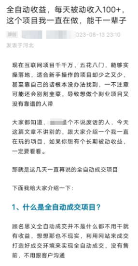 全自动赚钱项目，每天被动收入100+-臭虾米博客