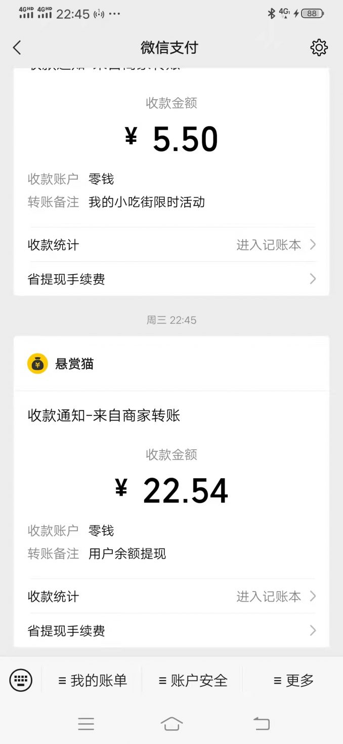 图片[3]-悬赏猫，收款34.2元首推手机赚钱软件-臭虾米博客