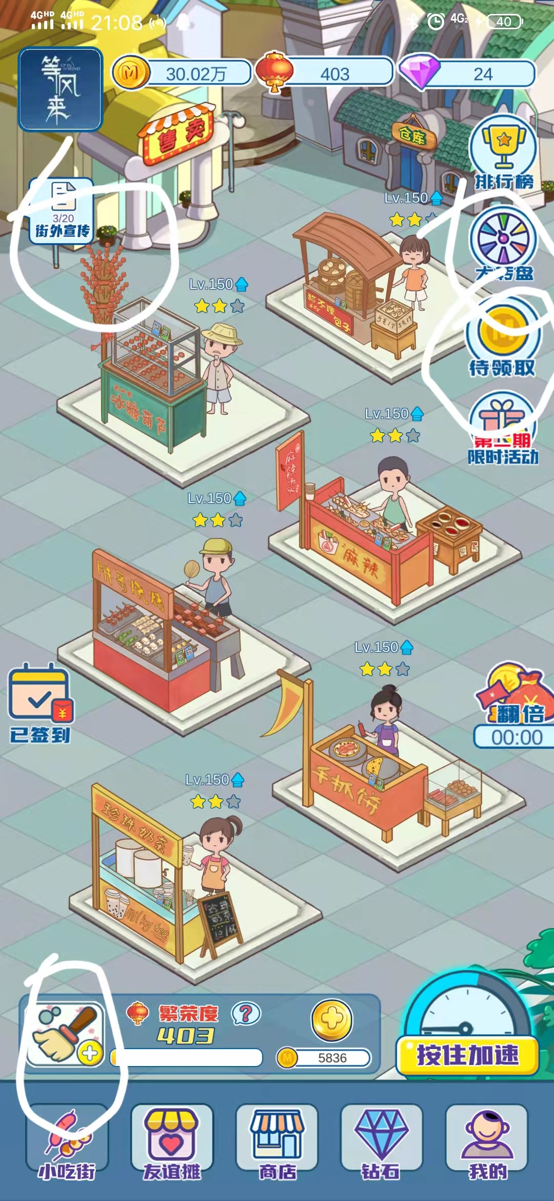 图片[2]-我的小吃街，提现42.7元-臭虾米博客