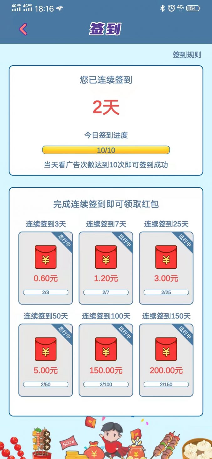图片[3]-我的小吃街，提现42.7元-臭虾米博客