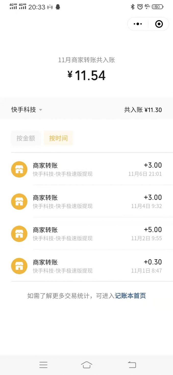 图片[2]-快手极速版，收款11.3元-臭虾米博客