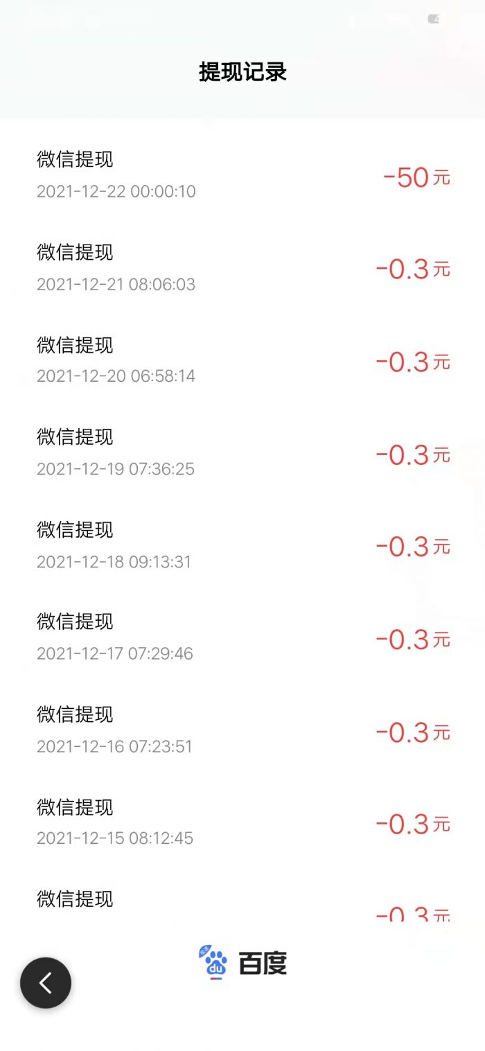 图片[2]-百度极速版提现靠谱吗，提现成功50元-臭虾米博客