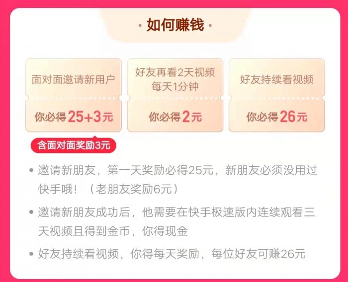 快手极速版一天赚50元的技巧？如何可以做到每天日赚50元-臭虾米博客