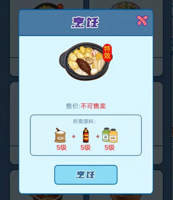 图片[2]-我的小吃街的佛跳墙有什么用？佛跳墙怎么合成-臭虾米博客