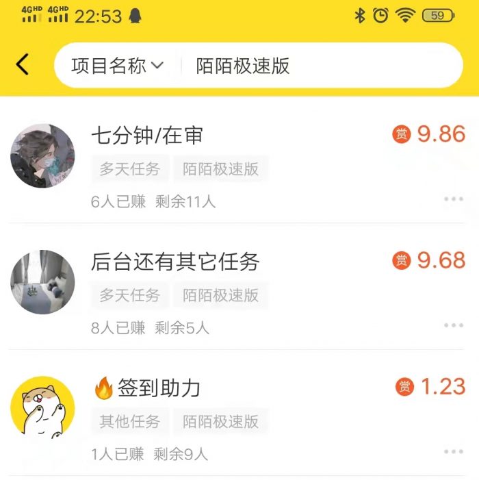 图片[3]-陌陌极速版200元是真的吗？陌陌极速版赚钱是真的吗？-臭虾米博客