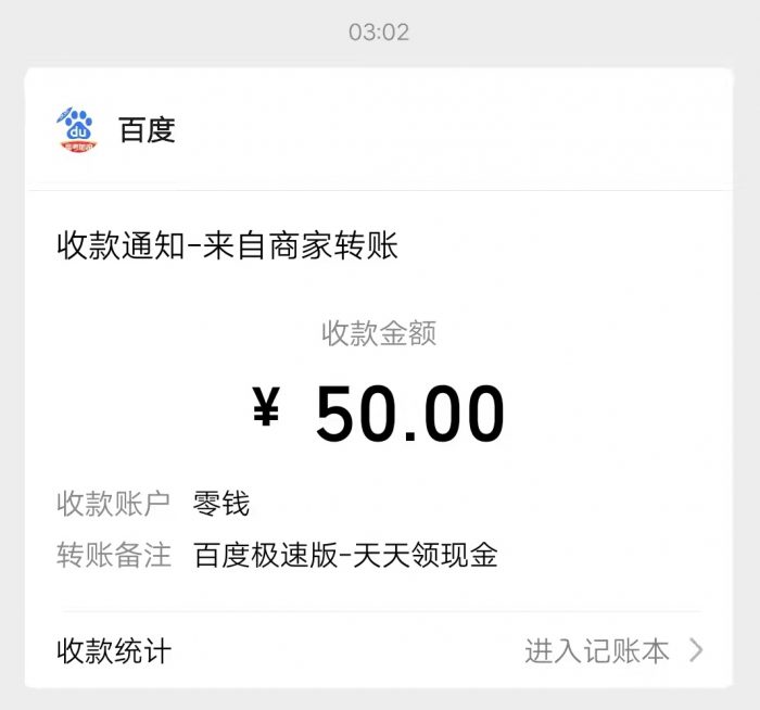 图片[3]-百度极速版提现靠谱吗，提现成功50元-臭虾米博客