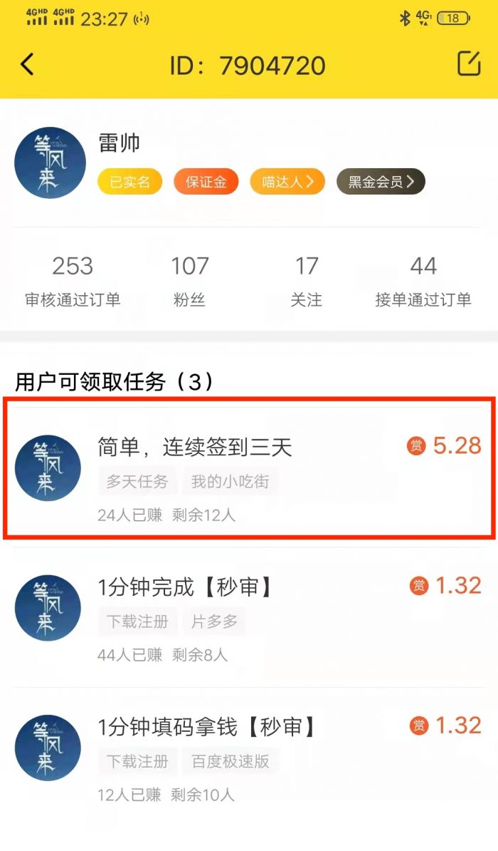 图片[2]-做什么项目，每天可以赚20元-臭虾米博客