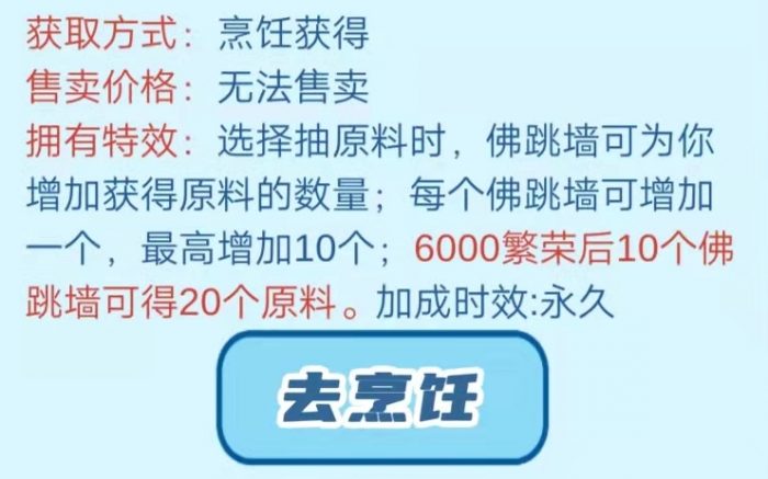 我的小吃街6000繁荣度后10个佛跳墙，抽原料可得20个-臭虾米博客