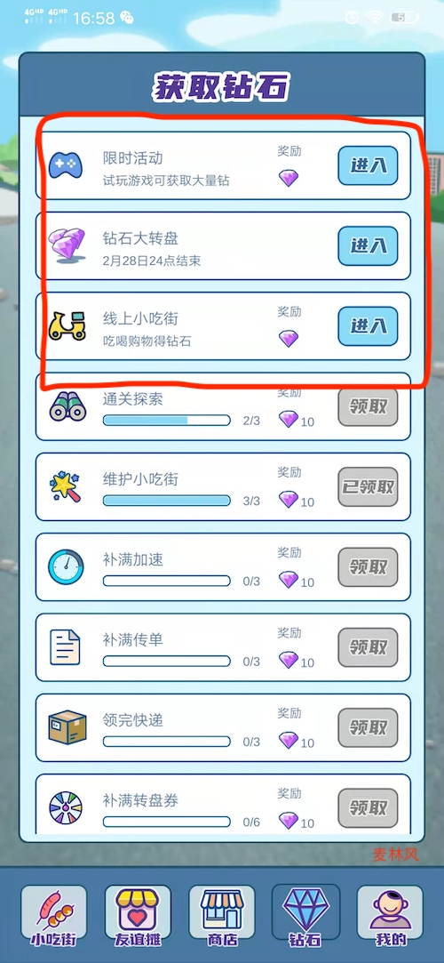 图片[2]-我的小吃街快速获取钻石的方式-臭虾米博客