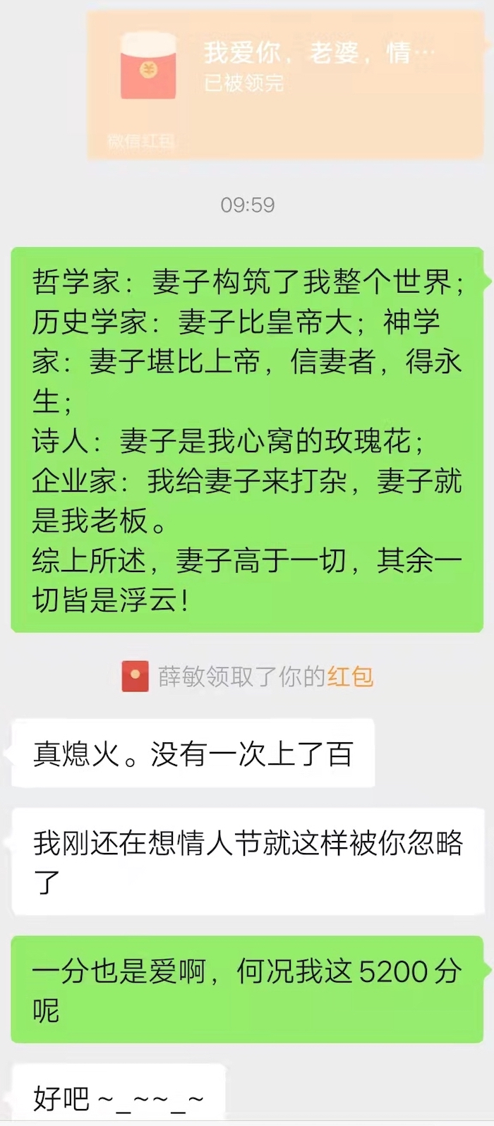 图片[2]-情人节该给老婆发多少红包，该给老婆说什么话-臭虾米博客