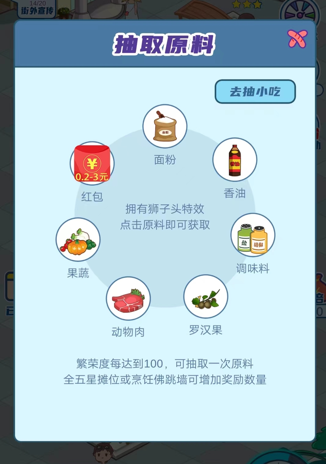 图片[2]-我的小吃街终于合成狮子头，这特效堪称无敌-臭虾米博客