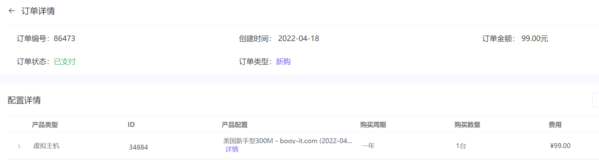 图片[2]-新入手恒天云虚拟主机一台-臭虾米博客