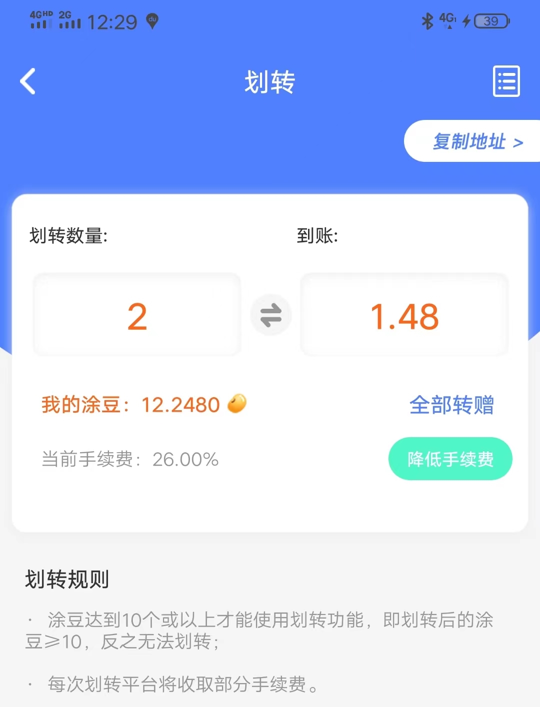 图片[3]-涂游易享变现一次，得了35元-臭虾米博客