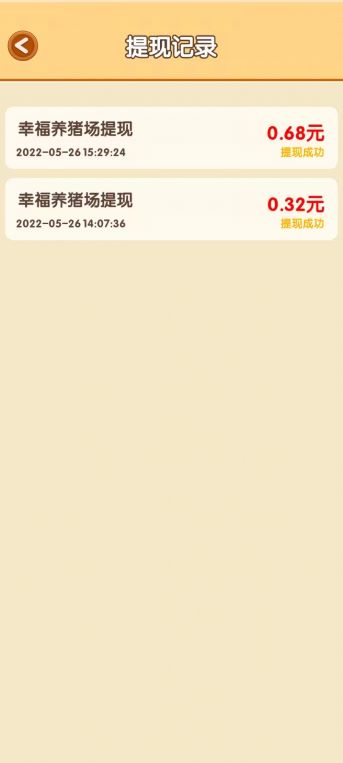 图片[2]-幸福养猪场小游戏可以赚钱吗？-臭虾米博客