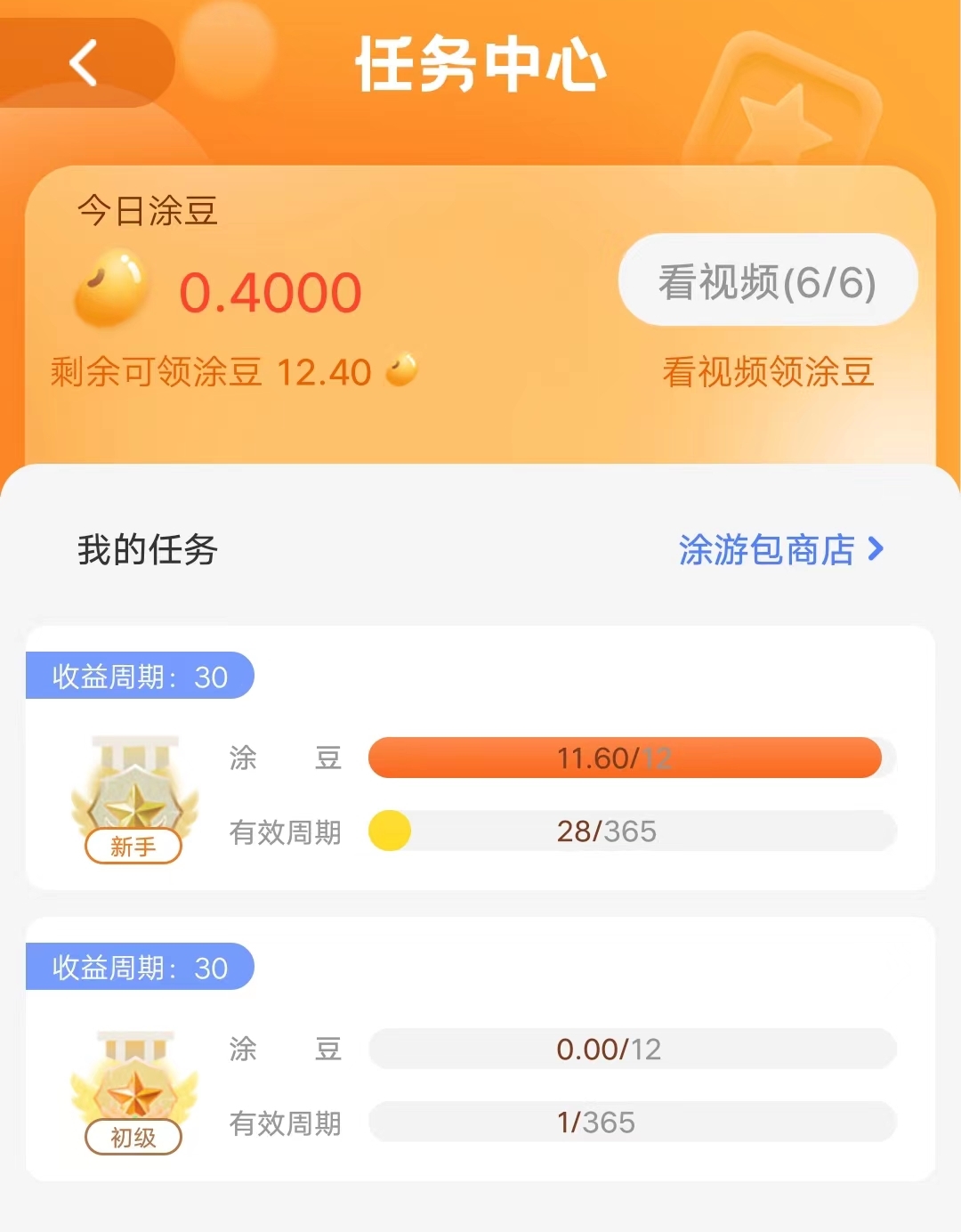 图片[6]-涂游易享变现一次，得了35元-臭虾米博客