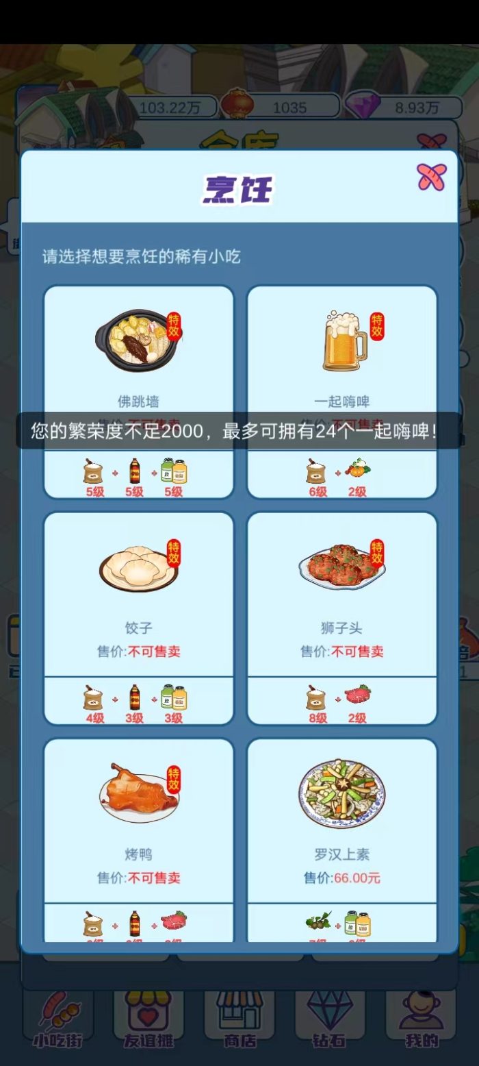 图片[2]-第24天，我的小吃街全部满五星摊位了-臭虾米博客