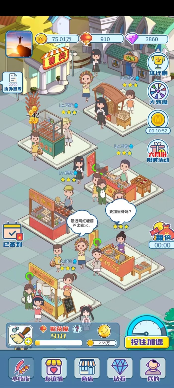 图片[2]-我的小吃街小号进度有点慢啊-臭虾米博客