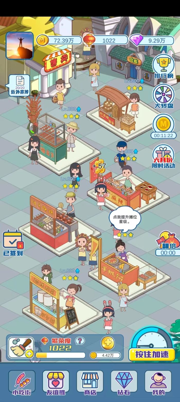 图片[3]-第24天，我的小吃街全部满五星摊位了-臭虾米博客