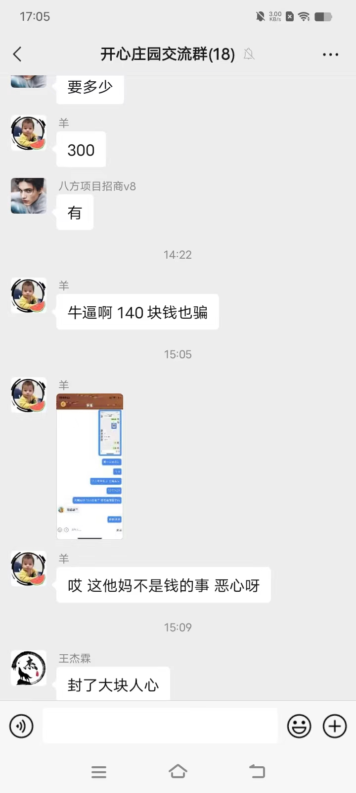 图片[3]-被骗了就一定要再去骗别人吗？-臭虾米博客