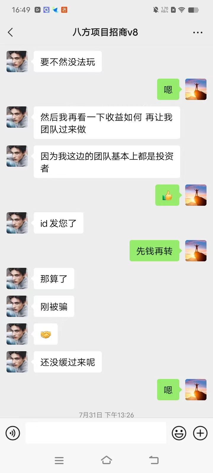 图片[2]-被骗了就一定要再去骗别人吗？-臭虾米博客