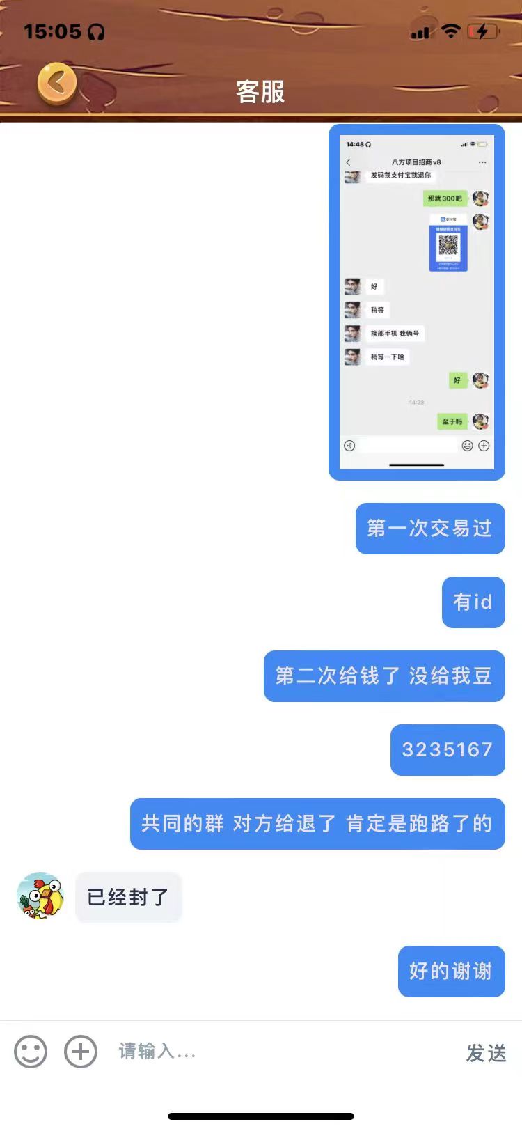 图片[4]-被骗了就一定要再去骗别人吗？-臭虾米博客