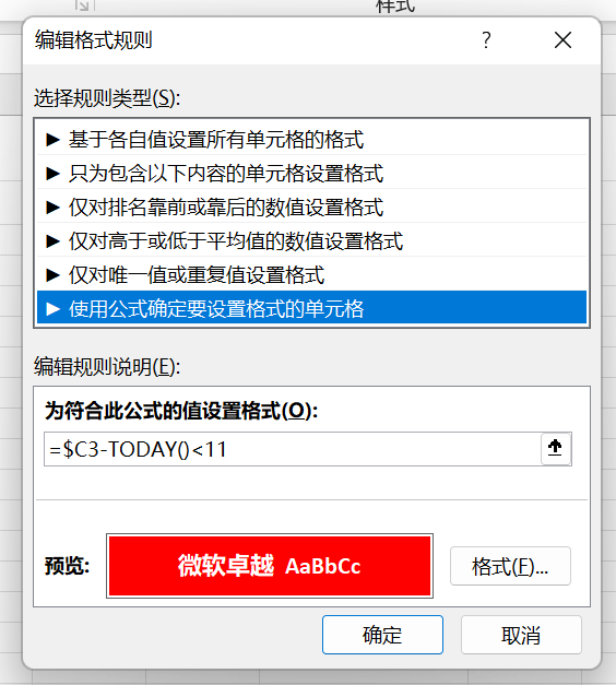 图片[5]-excel日期到期自动变红显示，从零来整理学习-臭虾米博客