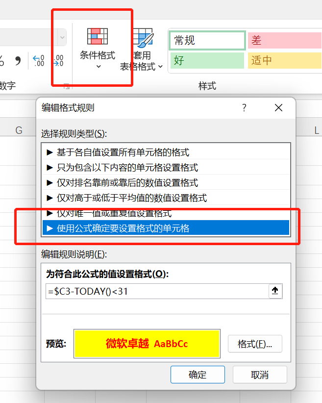 图片[4]-excel日期到期自动变红显示，从零来整理学习-臭虾米博客