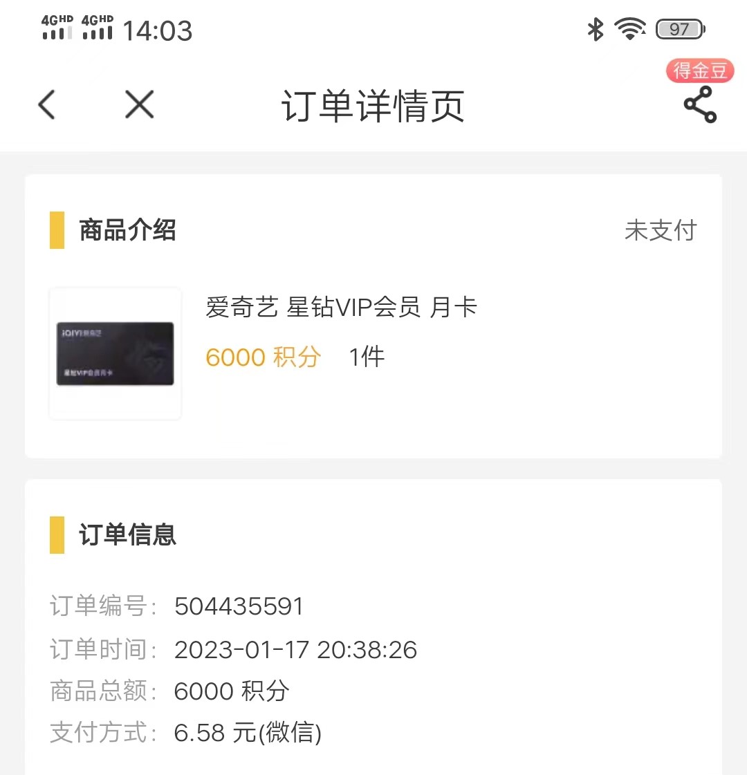 图片[2]-快过年了，来开通一个月爱奇艺星钻会员吧-臭虾米博客