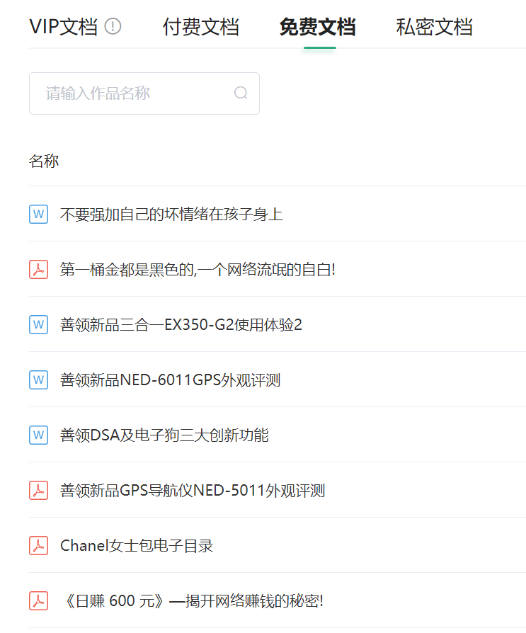 图片[4]-百度文库上传文档赚钱-臭虾米博客