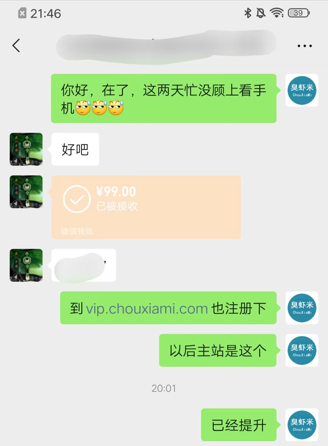 图片[2]-差点漏掉一单-臭虾米博客