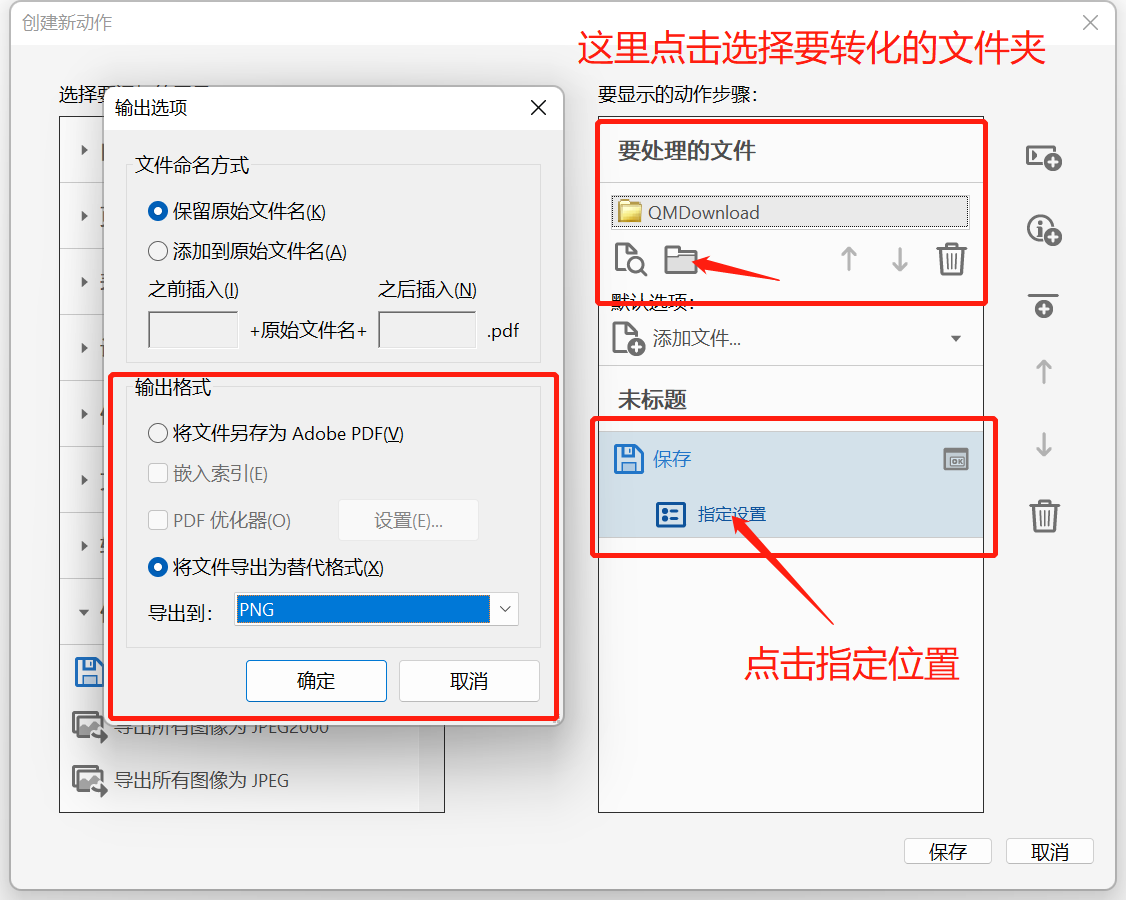 图片[4]-使用adobe acrobat DC 来实现PDF批量转化为图片-臭虾米博客
