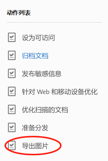 图片[5]-使用adobe acrobat DC 来实现PDF批量转化为图片-臭虾米博客