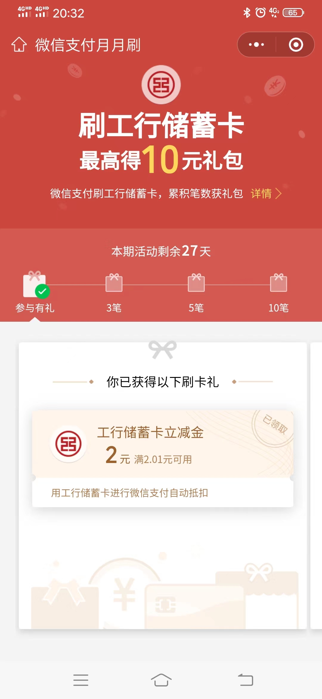 图片[3]-工行微信支付月月刷活动，每月可以省10元-臭虾米博客