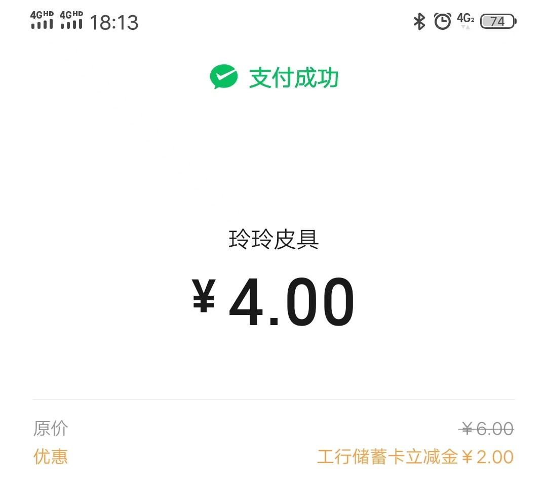 图片[2]-工行微信支付月月刷活动，每月可以省10元-臭虾米博客